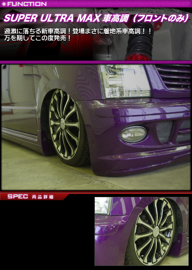 スズキ】【ワゴンR】MH23S SUPER ULTRA MAX車高調（フロントのみ） LEON